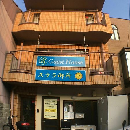 Hotel Stella Gosho à Kyoto Extérieur photo